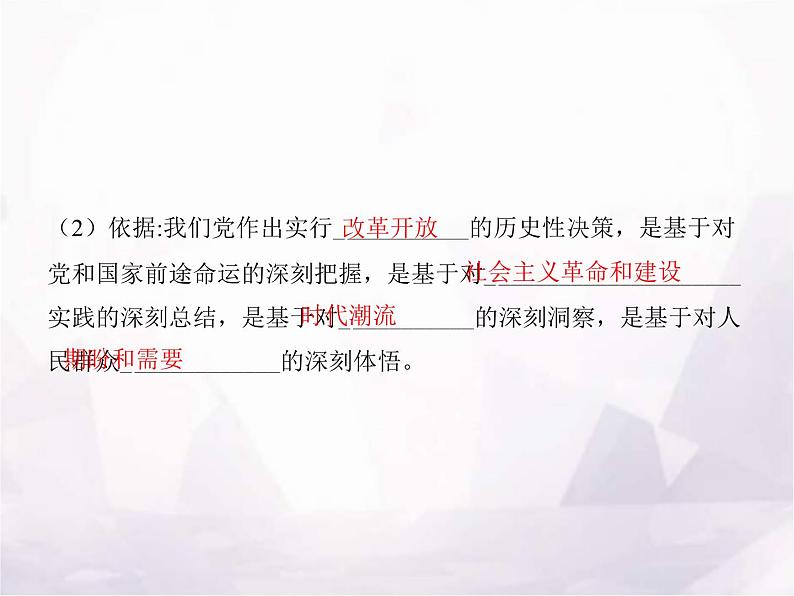 高中思想政治学考复习必修1中国特色社会主义课时3只有中国特色社会主义才能发展中国课件04