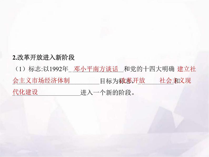 高中思想政治学考复习必修1中国特色社会主义课时3只有中国特色社会主义才能发展中国课件07