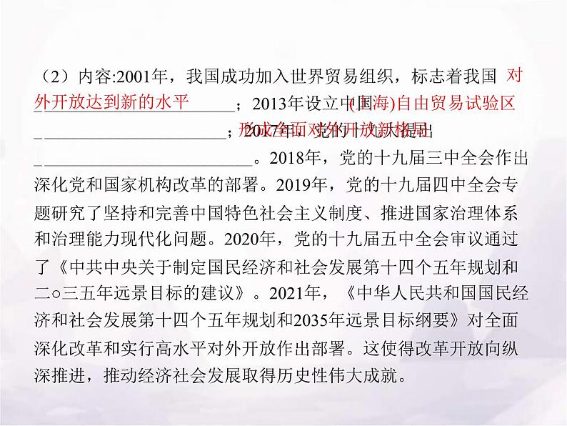 高中思想政治学考复习必修1中国特色社会主义课时3只有中国特色社会主义才能发展中国课件08