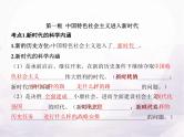高中思想政治学考复习必修1中国特色社会主义课时4只有坚持和发展中国特色社会主义才能实现中华民族伟大复兴课件