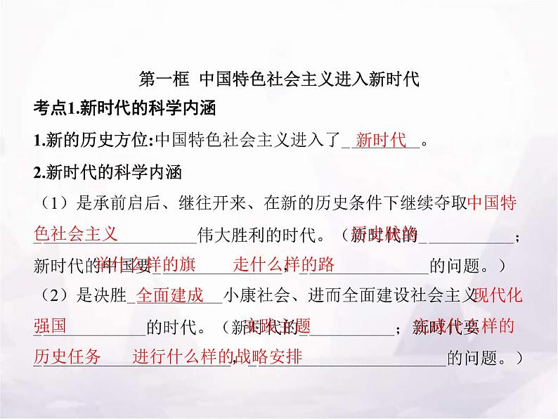 高中思想政治学考复习必修1中国特色社会主义课时4只有坚持和发展中国特色社会主义才能实现中华民族伟大复兴课件03