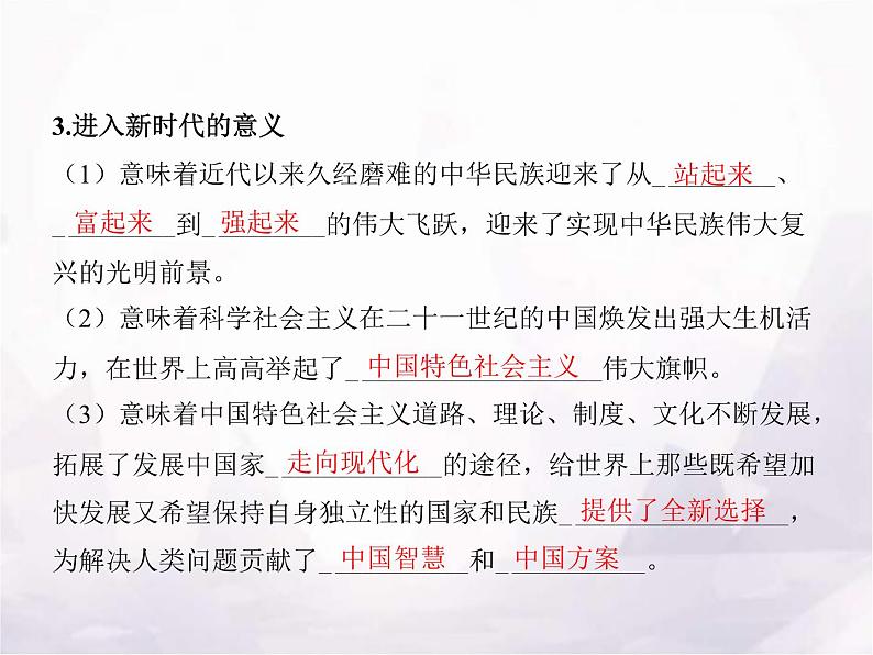 高中思想政治学考复习必修1中国特色社会主义课时4只有坚持和发展中国特色社会主义才能实现中华民族伟大复兴课件05