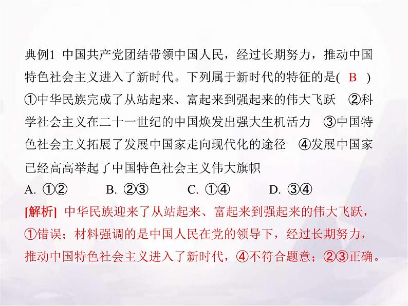 高中思想政治学考复习必修1中国特色社会主义课时4只有坚持和发展中国特色社会主义才能实现中华民族伟大复兴课件06