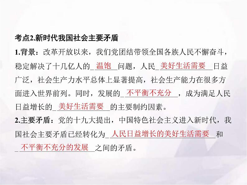 高中思想政治学考复习必修1中国特色社会主义课时4只有坚持和发展中国特色社会主义才能实现中华民族伟大复兴课件07