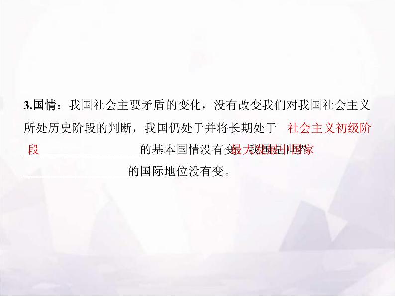 高中思想政治学考复习必修1中国特色社会主义课时4只有坚持和发展中国特色社会主义才能实现中华民族伟大复兴课件08