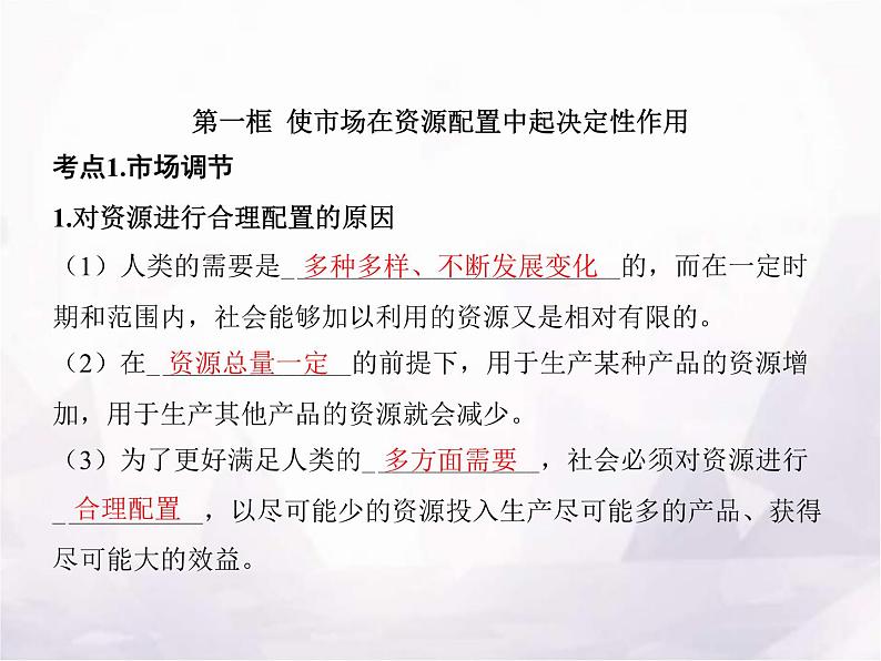 高中思想政治学考复习必修2经济与社会课时6我国的社会主义市场经济体制课件03