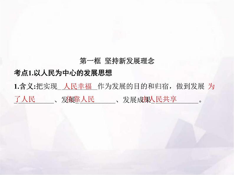 高中思想政治学考复习必修2经济与社会课时7我国的经济发展课件03