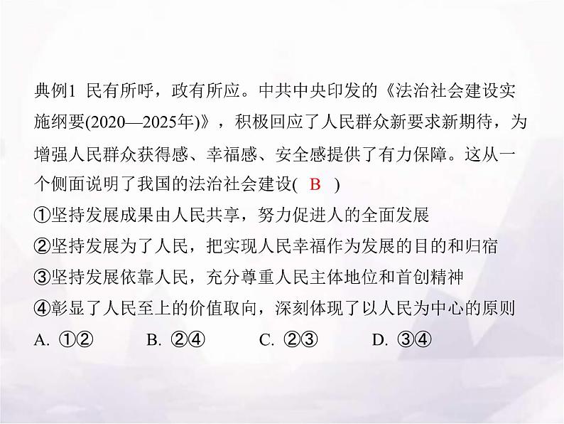 高中思想政治学考复习必修2经济与社会课时7我国的经济发展课件06