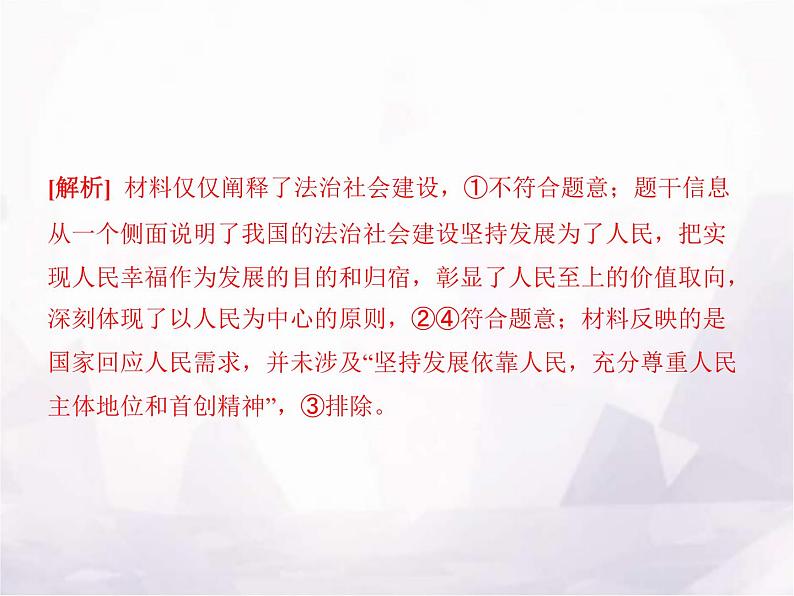 高中思想政治学考复习必修2经济与社会课时7我国的经济发展课件07