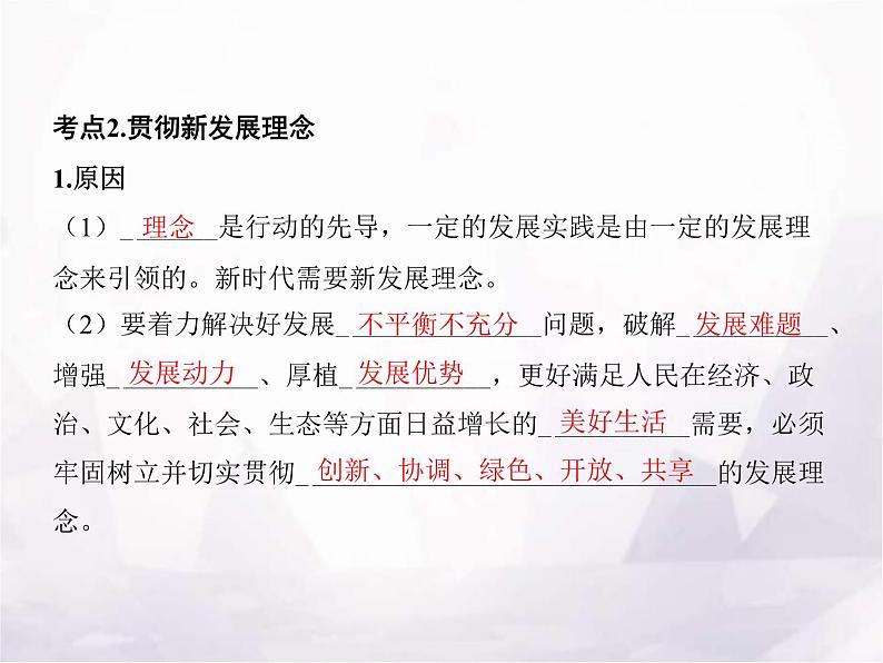 高中思想政治学考复习必修2经济与社会课时7我国的经济发展课件08