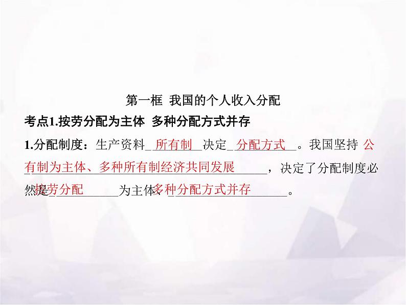 高中思想政治学考复习必修2经济与社会课时8我国的个人收入分配与社会保障课件03