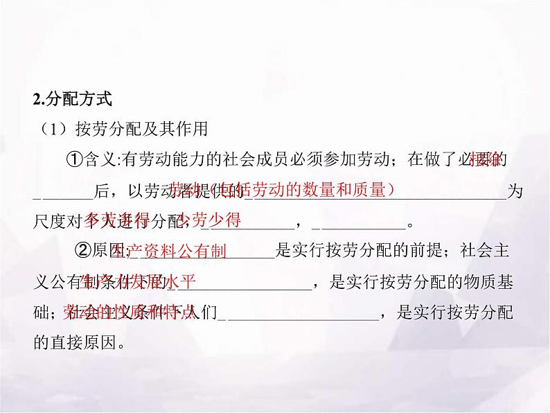 高中思想政治学考复习必修2经济与社会课时8我国的个人收入分配与社会保障课件04