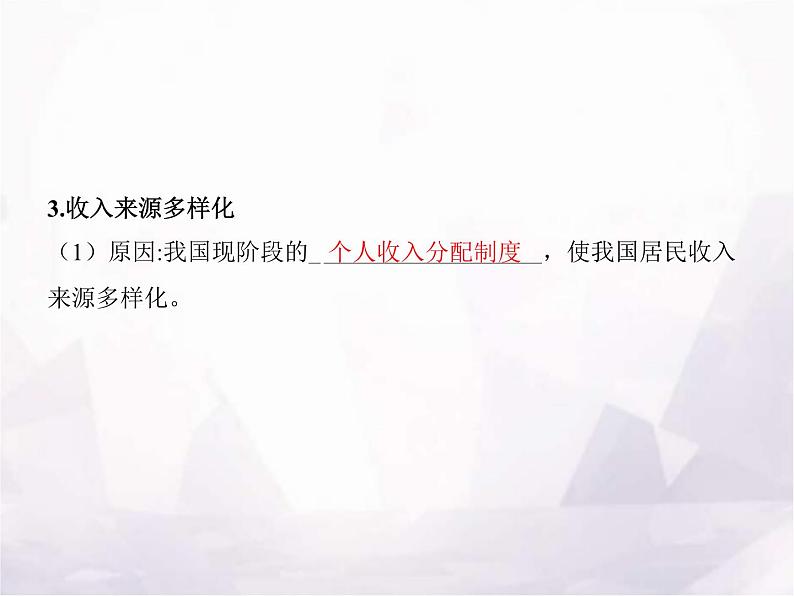 高中思想政治学考复习必修2经济与社会课时8我国的个人收入分配与社会保障课件06