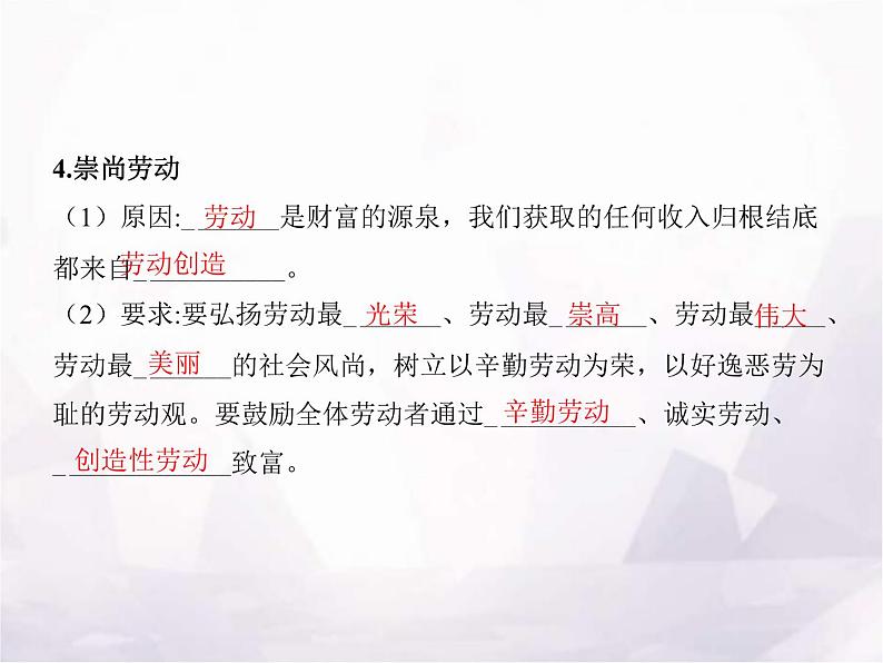 高中思想政治学考复习必修2经济与社会课时8我国的个人收入分配与社会保障课件08