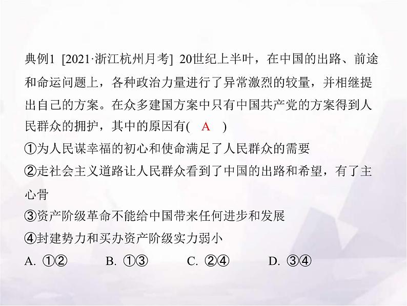 高中思想政治学考复习必修3政治与法治课时9历史和人民的选择课件07