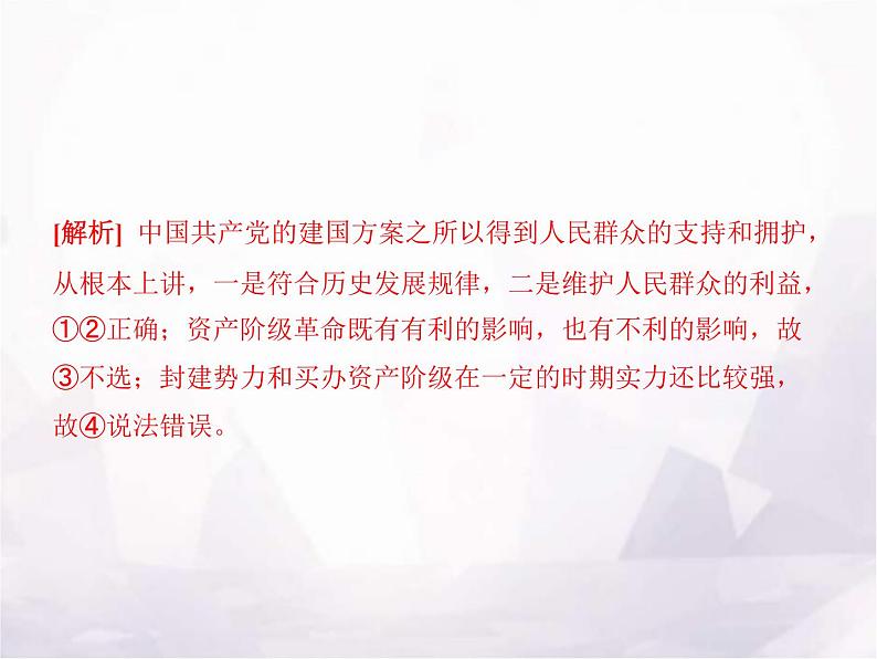 高中思想政治学考复习必修3政治与法治课时9历史和人民的选择课件08