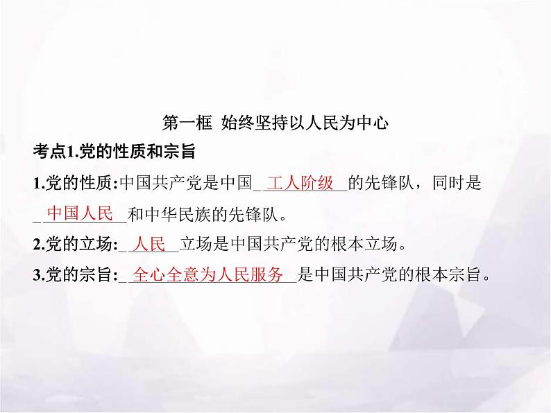 高中思想政治学考复习必修3政治与法治课时10中国共产党的先进性课件03