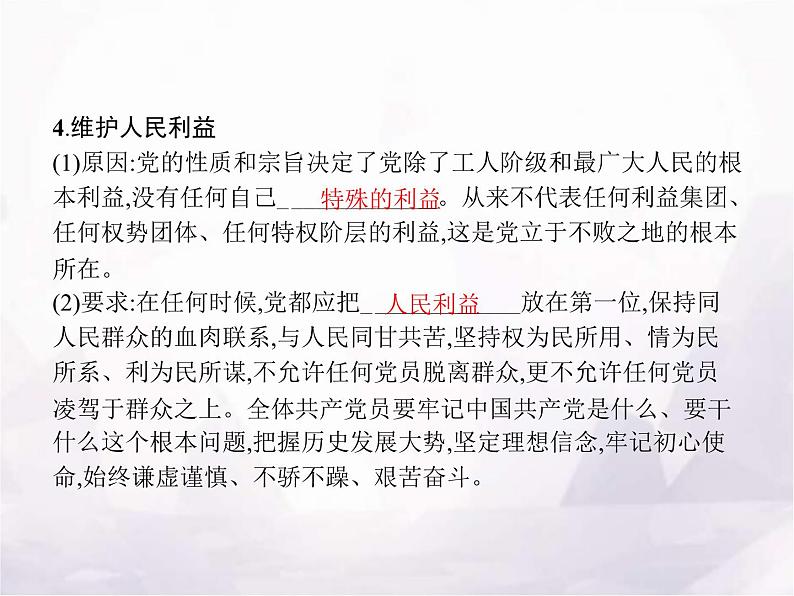 高中思想政治学考复习必修3政治与法治课时10中国共产党的先进性课件04