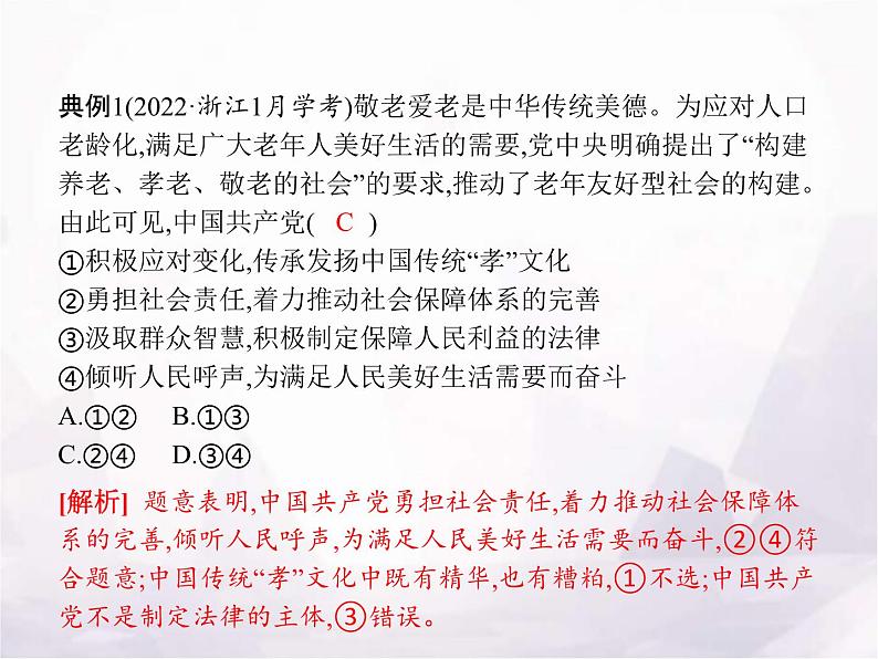 高中思想政治学考复习必修3政治与法治课时10中国共产党的先进性课件05