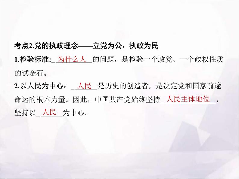 高中思想政治学考复习必修3政治与法治课时10中国共产党的先进性课件06