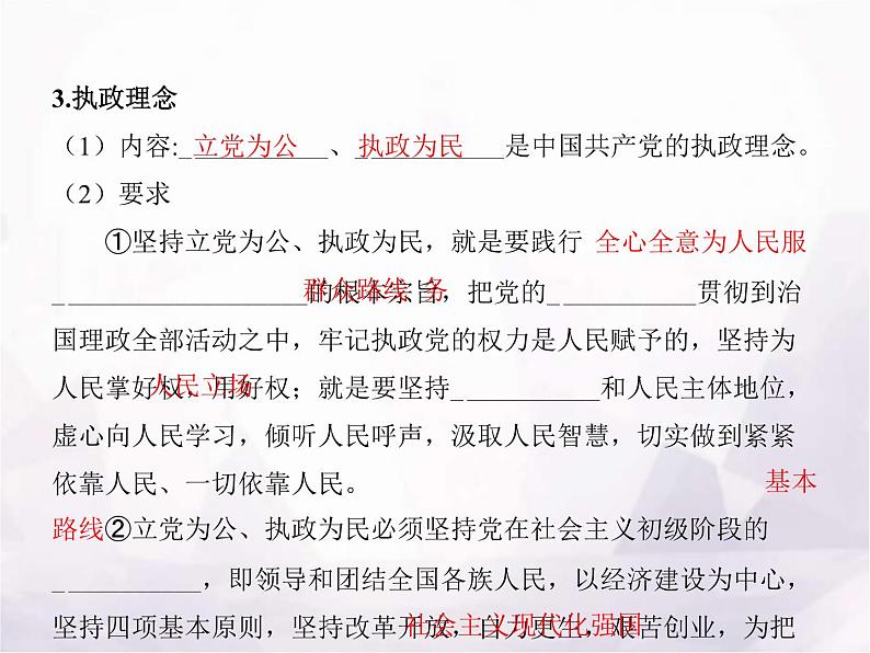 高中思想政治学考复习必修3政治与法治课时10中国共产党的先进性课件07