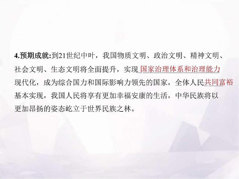 高中思想政治学考复习必修3政治与法治课时10中国共产党的先进性课件08