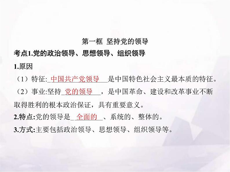 高中思想政治学考复习必修3政治与法治课时11坚持和加强党的全面领导课件第3页