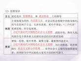 高中思想政治学考复习必修3政治与法治课时11坚持和加强党的全面领导课件