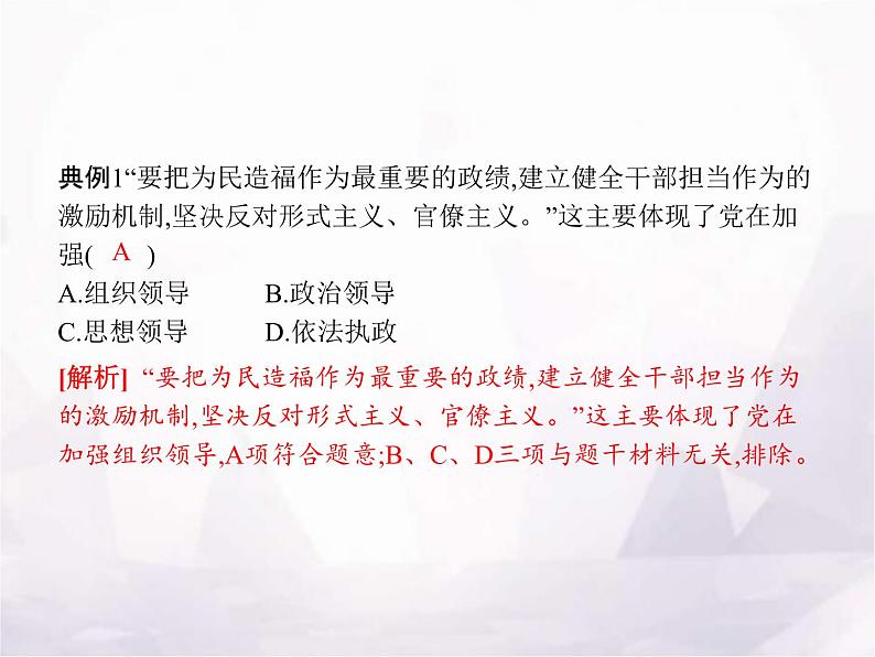 高中思想政治学考复习必修3政治与法治课时11坚持和加强党的全面领导课件第7页