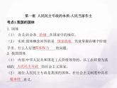 高中思想政治学考复习必修3政治与法治课时12人民民主专政的社会主义国家课件