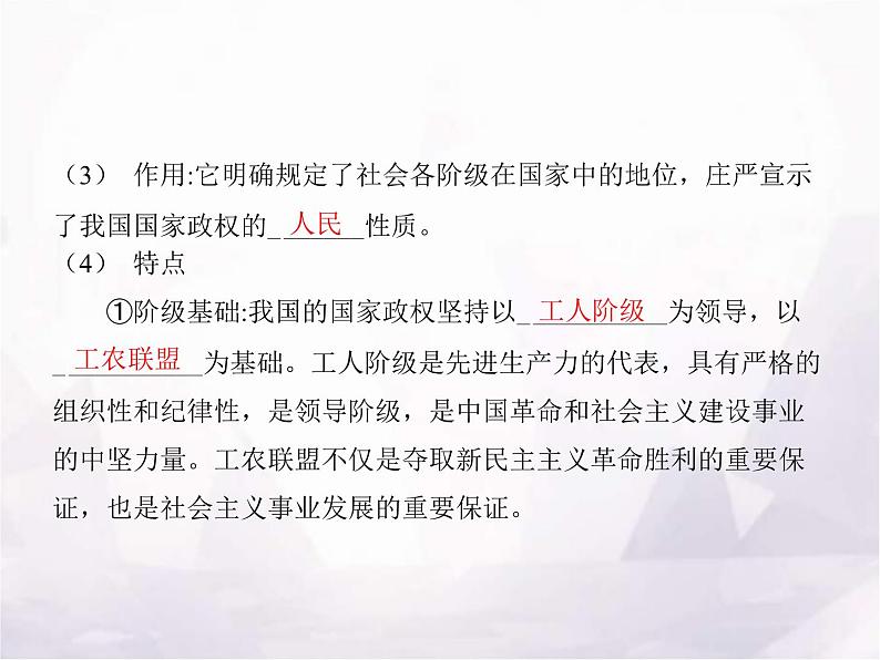 高中思想政治学考复习必修3政治与法治课时12人民民主专政的社会主义国家课件第4页