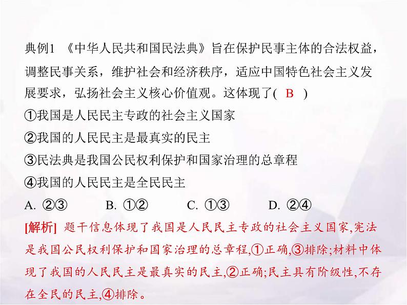 高中思想政治学考复习必修3政治与法治课时12人民民主专政的社会主义国家课件第6页