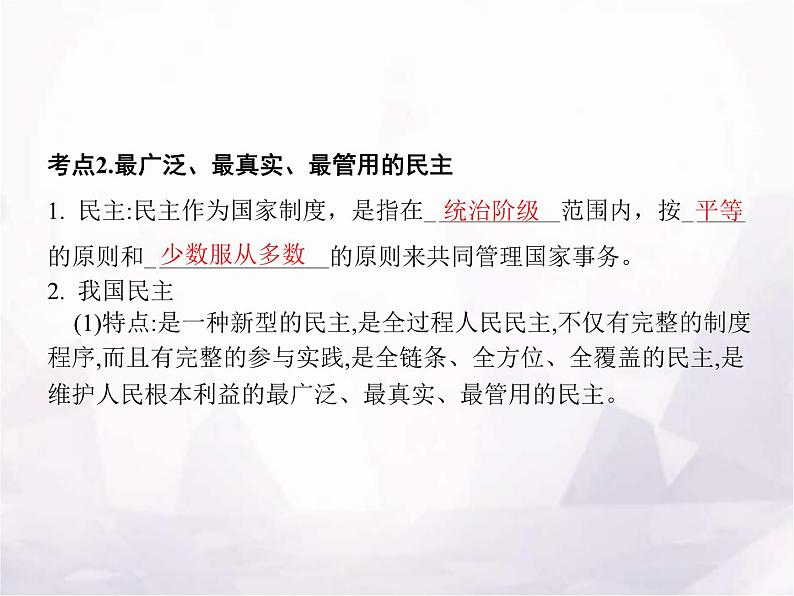 高中思想政治学考复习必修3政治与法治课时12人民民主专政的社会主义国家课件第7页