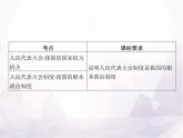 高中思想政治学考复习必修3政治与法治课时13我国的根本政治制度课件