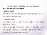 高中思想政治学考复习必修3政治与法治课时14我国的基本政治制度课件