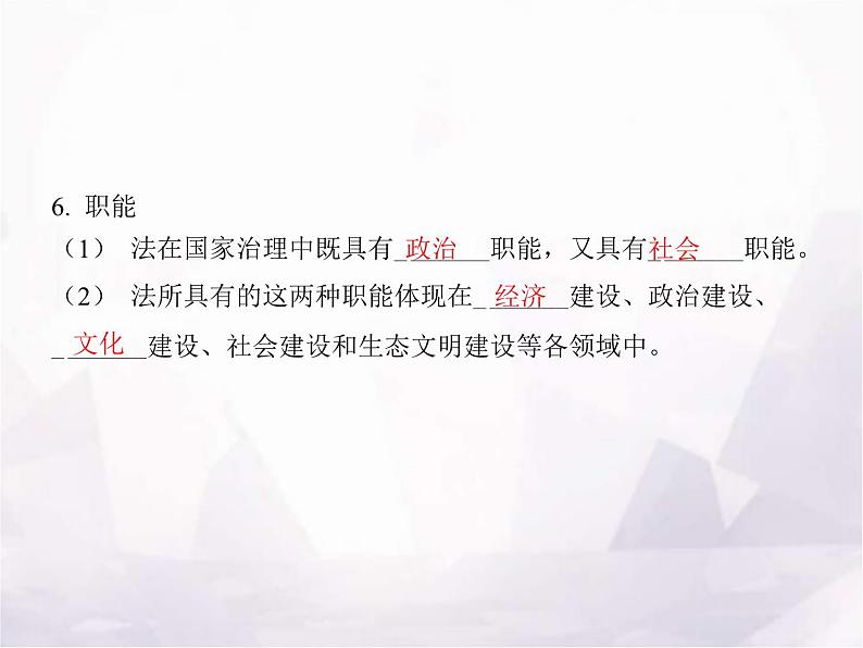 高中思想政治学考复习必修3政治与法治课时15治国理政的基本方式课件08