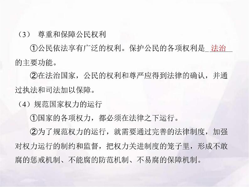 高中思想政治学考复习必修3政治与法治课时16法治中国建设课件05