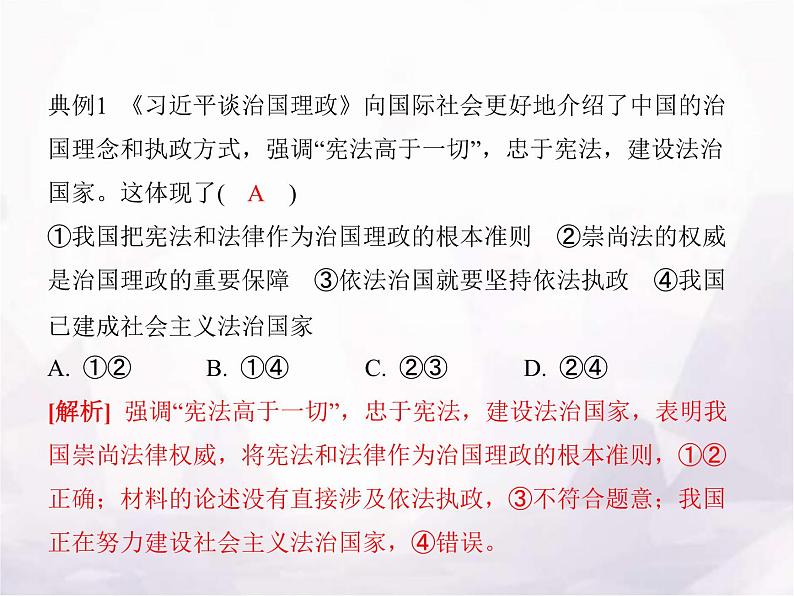 高中思想政治学考复习必修3政治与法治课时16法治中国建设课件06