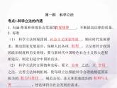 高中思想政治学考复习必修3政治与法治课时17全面推进依法治国的基本要求课件