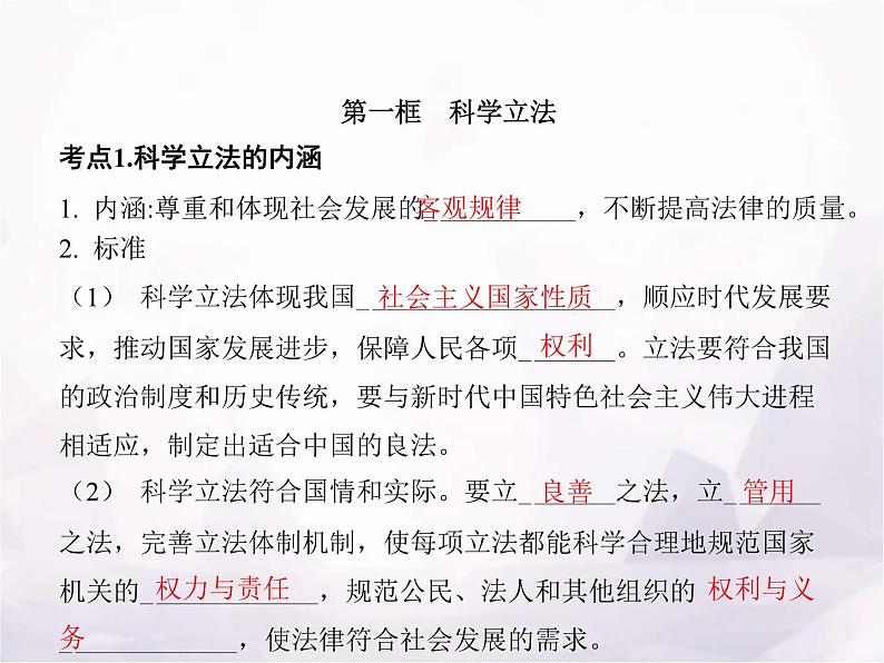 高中思想政治学考复习必修3政治与法治课时17全面推进依法治国的基本要求课件03