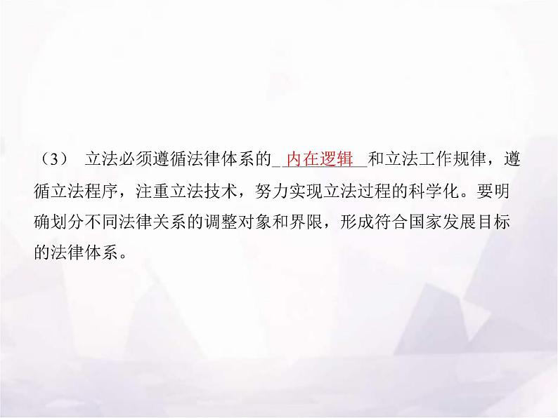 高中思想政治学考复习必修3政治与法治课时17全面推进依法治国的基本要求课件04