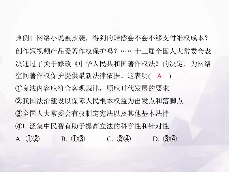 高中思想政治学考复习必修3政治与法治课时17全面推进依法治国的基本要求课件06