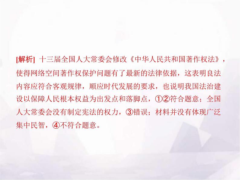 高中思想政治学考复习必修3政治与法治课时17全面推进依法治国的基本要求课件07