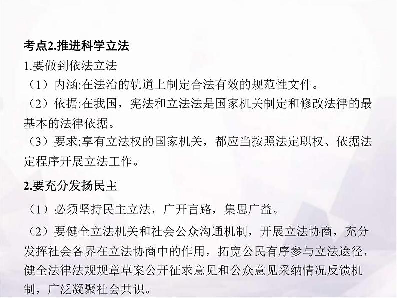 高中思想政治学考复习必修3政治与法治课时17全面推进依法治国的基本要求课件08