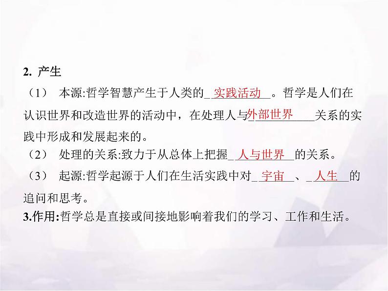 高中思想政治学考复习必修4哲学与文化课时18时代精神的精华课件04