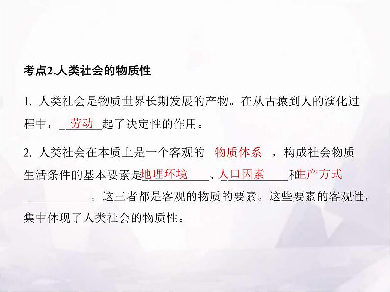 高中思想政治学考复习必修4哲学与文化课时19探究世界的本质课件04