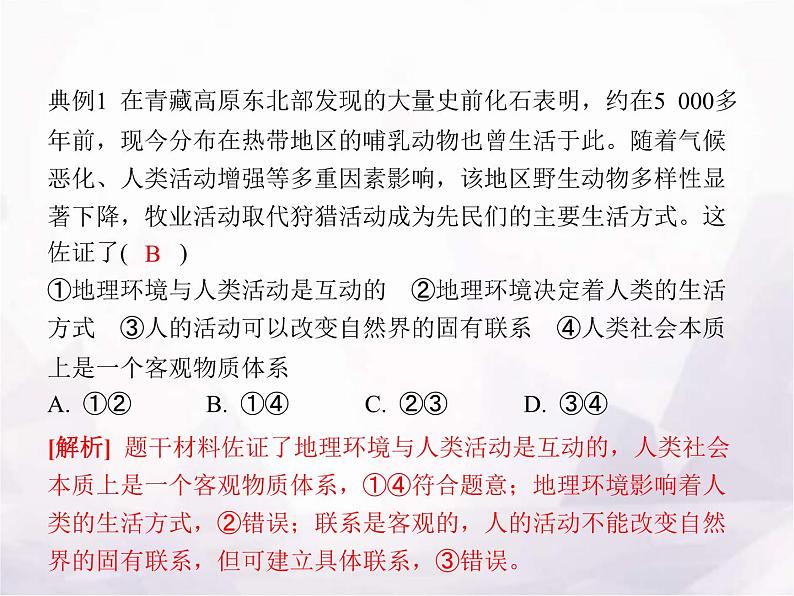 高中思想政治学考复习必修4哲学与文化课时19探究世界的本质课件05