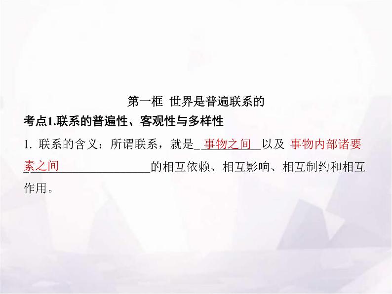 高中思想政治学考复习必修4哲学与文化课时20把握世界的规律课件03