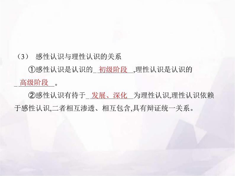 高中思想政治学考复习必修4哲学与文化课时21探索认识的奥秘课件04