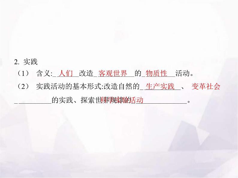 高中思想政治学考复习必修4哲学与文化课时21探索认识的奥秘课件05